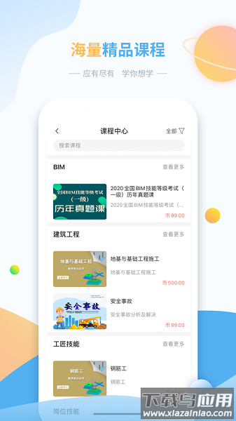 三好锐课最新版