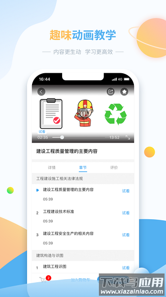 三好锐课软件截图1
