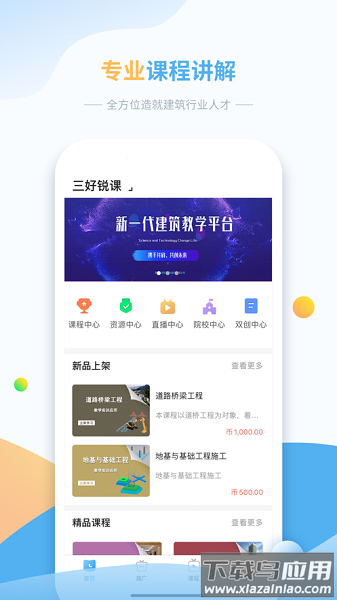 三好锐课软件截图3