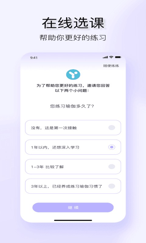 YUREN瑜伽截图3