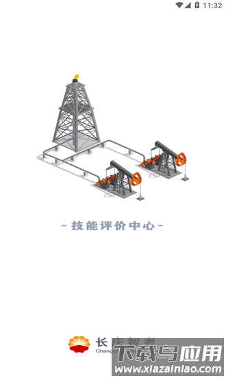 长庆智考客户端官方版截图1