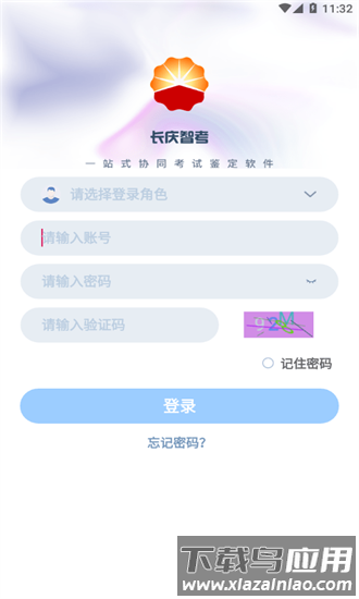 长庆智考客户端官方版截图2