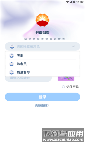 长庆智考客户端官方版截图3