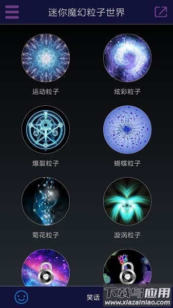 迷你魔幻粒子世界新版截图1