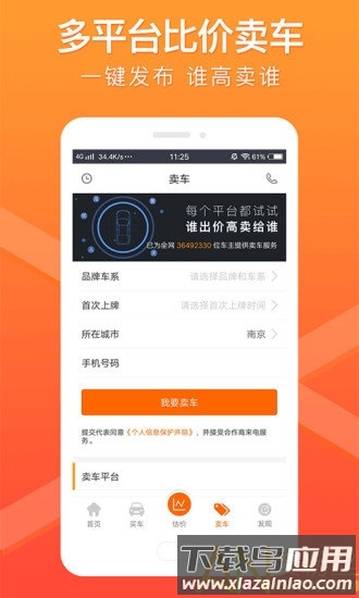 车300二手车评估app截图1