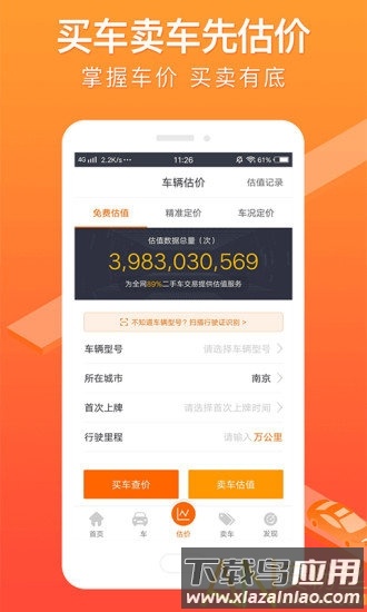 车300二手车评估app截图2