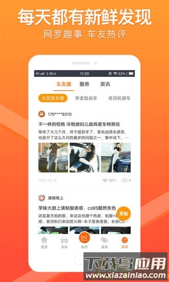 车300二手车评估app截图3