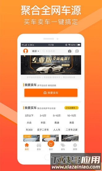 车300二手车评估app截图4