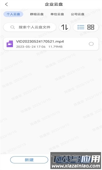 长庆数智app截图1