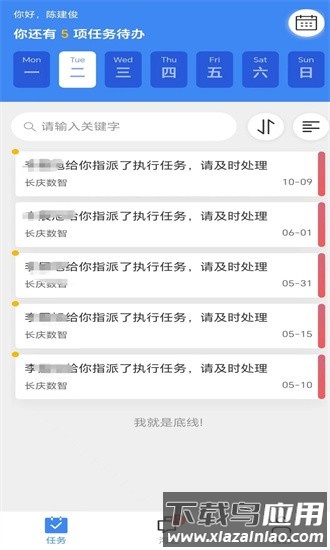 长庆数智app截图3