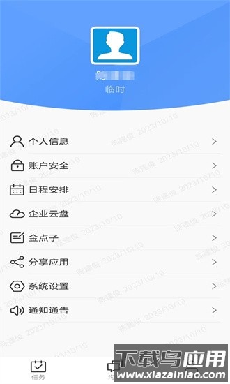 长庆数智app截图4