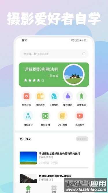 摄影教学app截图1