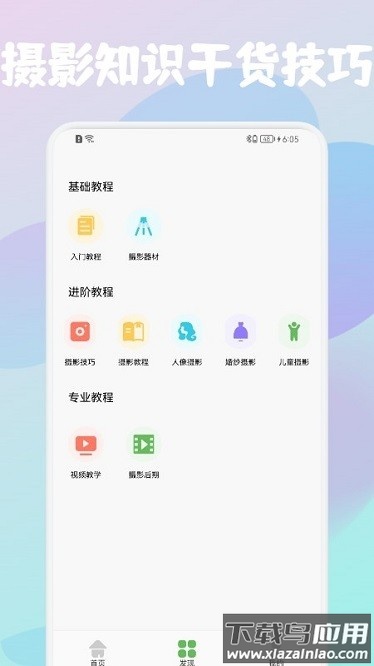 摄影教学app截图3