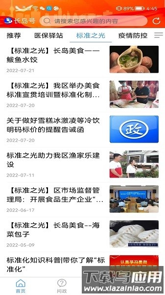 长岛号软件截图1
