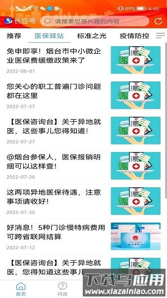 长岛号软件截图3