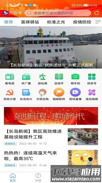 长岛号软件截图4