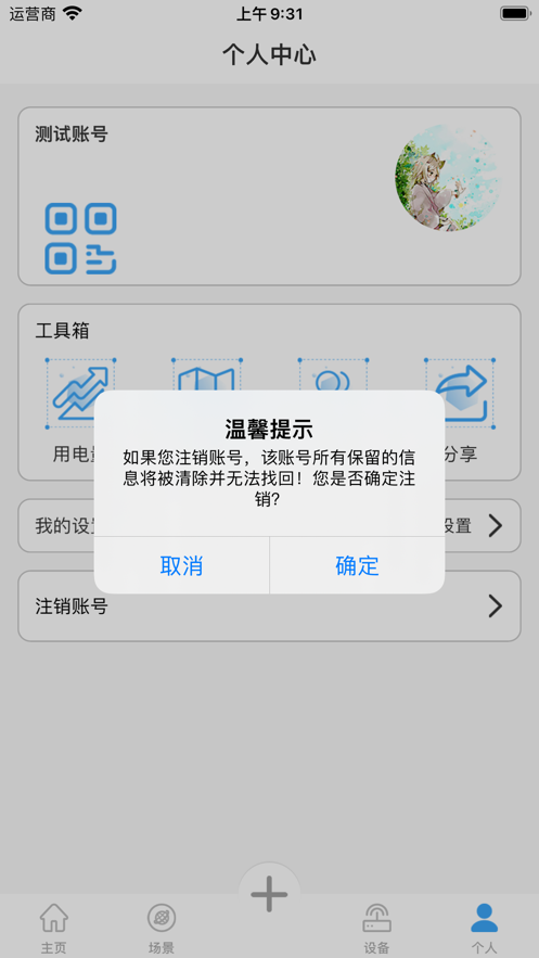 御电力管理app下载