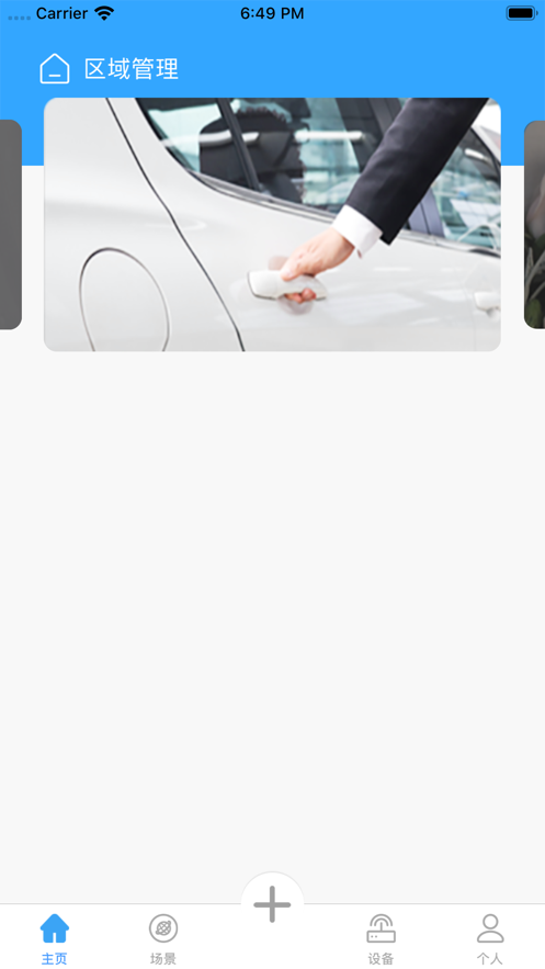 御电力管理手机软件截图1