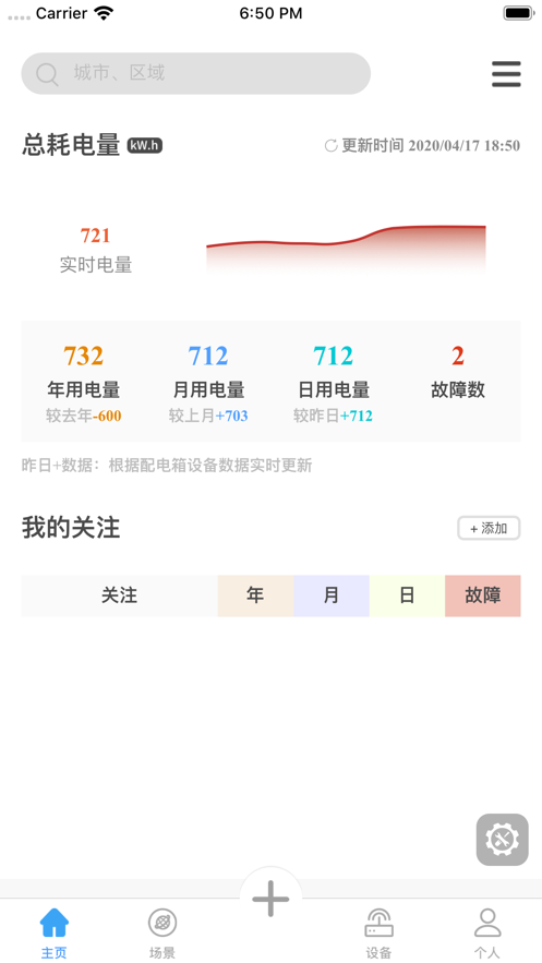 御电力管理手机软件截图3