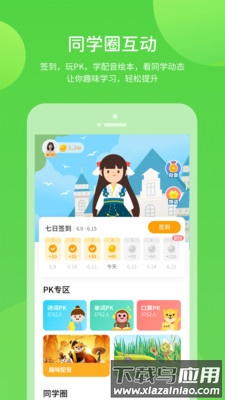 长少学习小学版