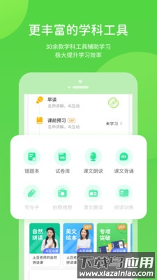 长少学习小学版截图1