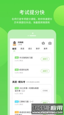 长少学习小学版截图3