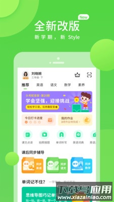 长少学习小学版截图5