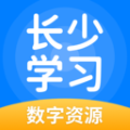 长少学习小学版