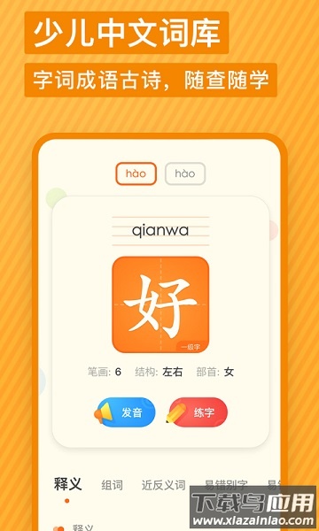 有道少儿词典官方版截图3
