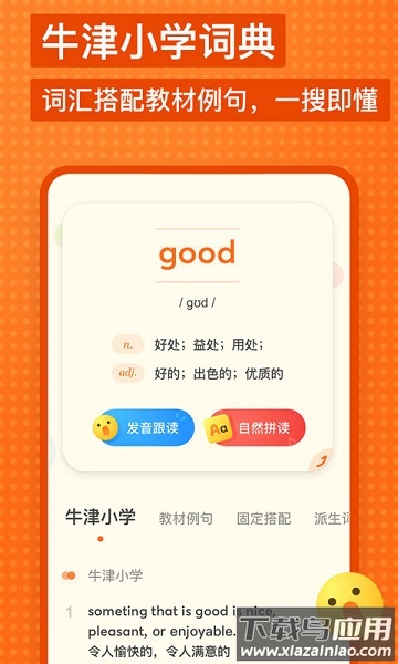 有道少儿词典官方版截图4