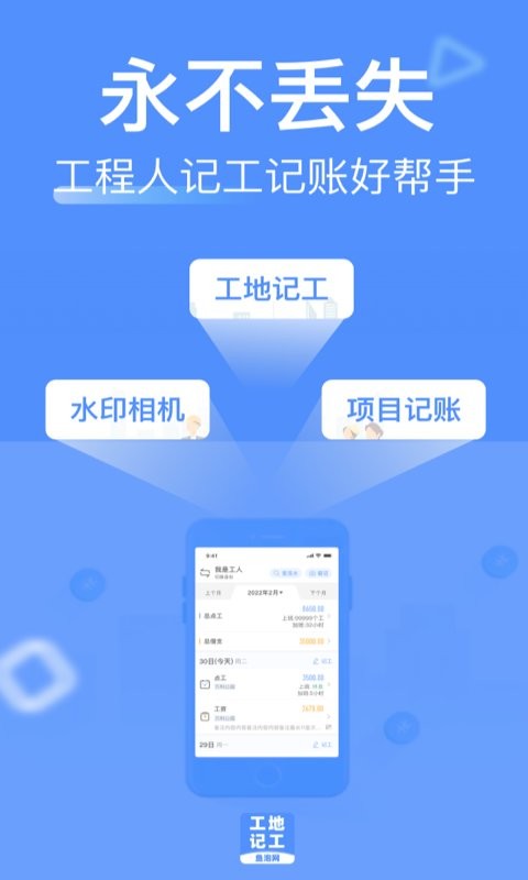 工地记工最新版app截图1