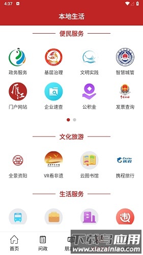 长寿雁江(雁江融媒)客户端
