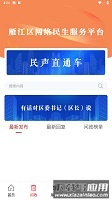 长寿雁江(雁江融媒)客户端截图2