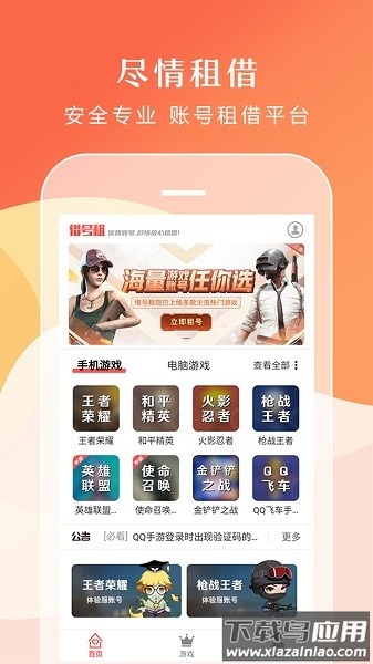 借号租app下载