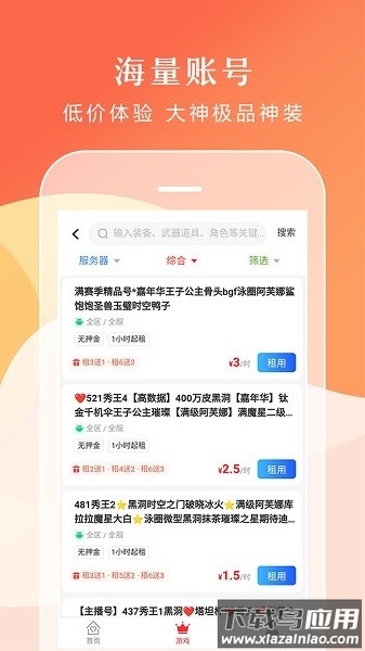 借号租软件截图2