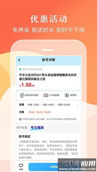 借号租软件截图3