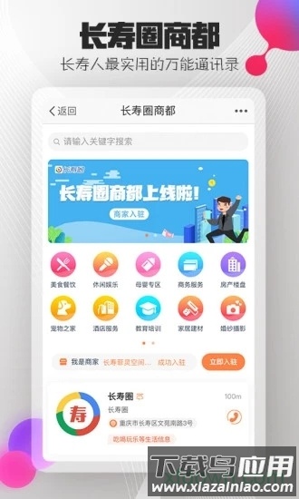 长寿圈截图1