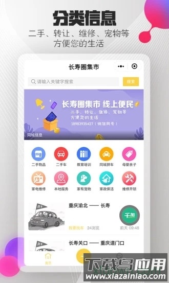 长寿圈截图2