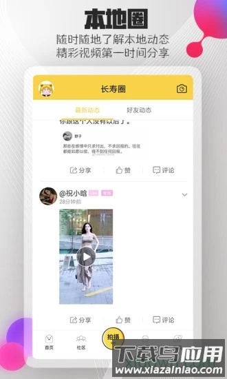 长寿圈截图3