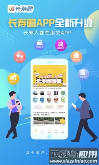 长寿圈截图4