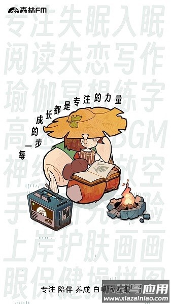 森林电台app手机版最新版截图1