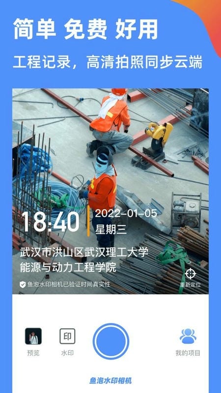 鱼泡水印相机最新版截图1