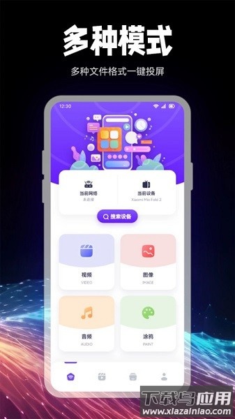 乐看投屏软件截图2
