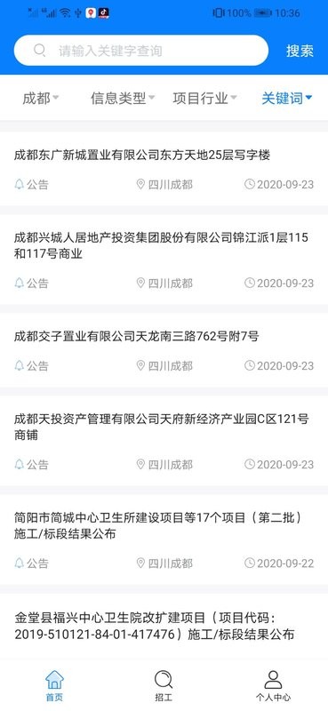 鱼泡招标app下载
