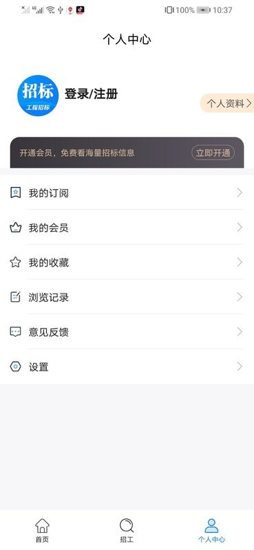 鱼泡招标软件截图2