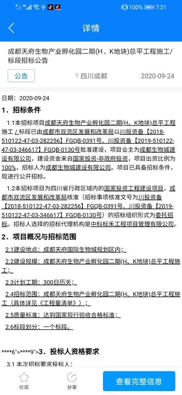 鱼泡招标软件截图3