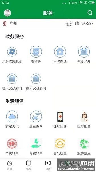 罗定视窗客户端截图3