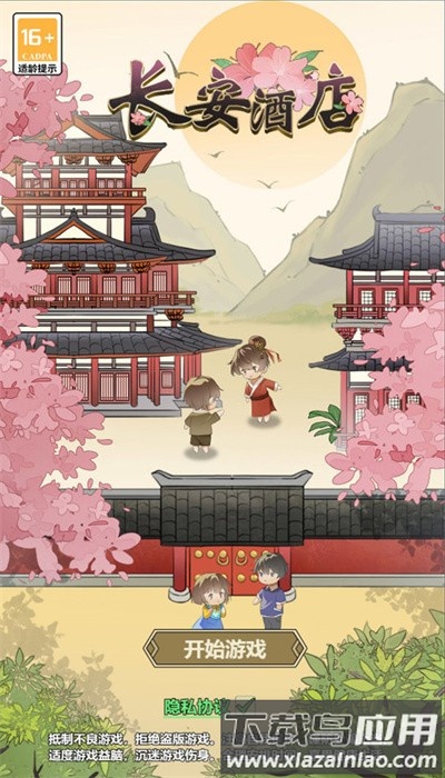 长安酒店手机版截图2