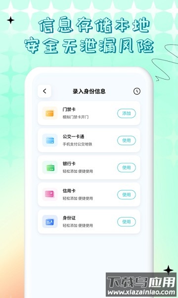 nfc门禁卡公交卡最新版