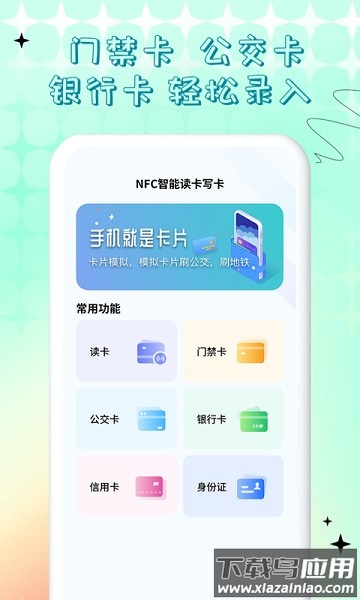 nfc门禁卡公交卡读写神器app截图1
